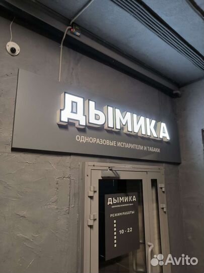 Вывеска объемная световая