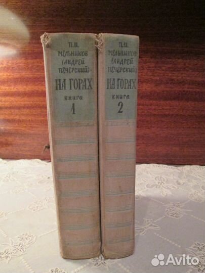 П.И. Мельников (Андрей Печерский)