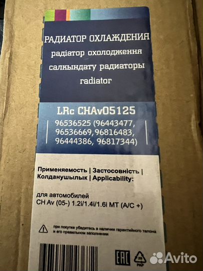 Радиатор охлаждения chevrolet aveo
