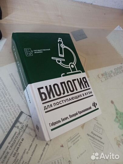 Учебник по биологии