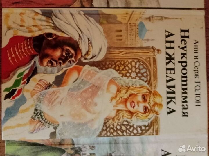 Книги Анжелика. Анн и Серж Голон