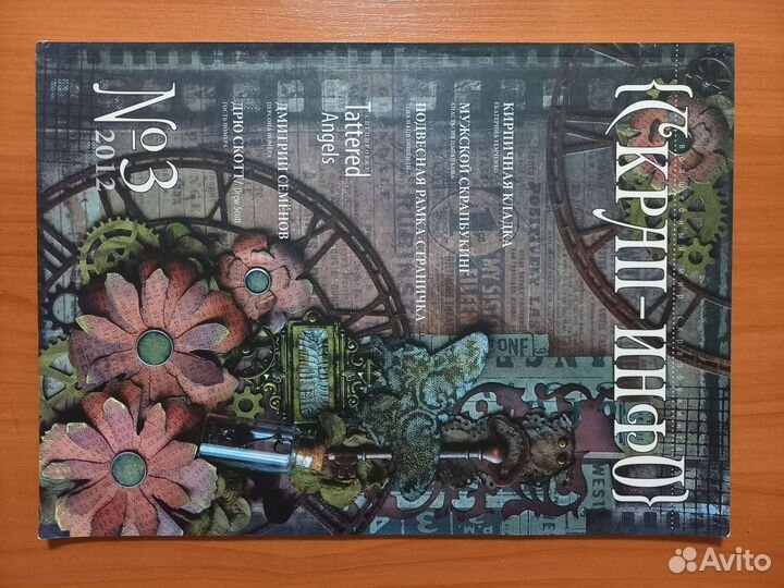 Журналы скрапбукинг