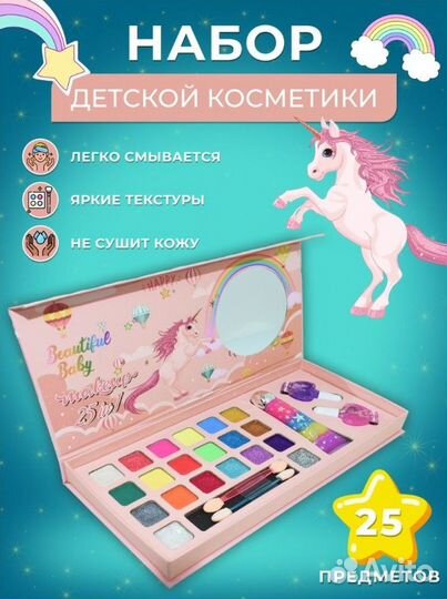 Детская косметика для девочек Пони