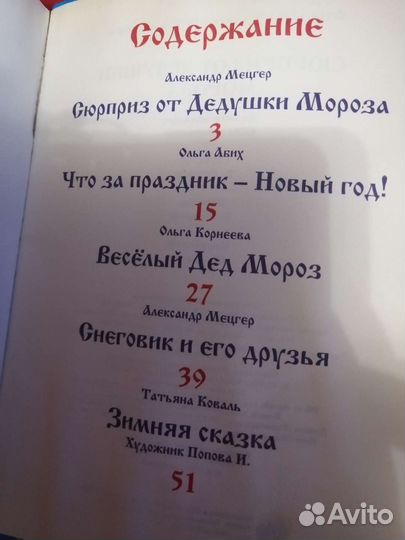 Новогодние сказки и стихи