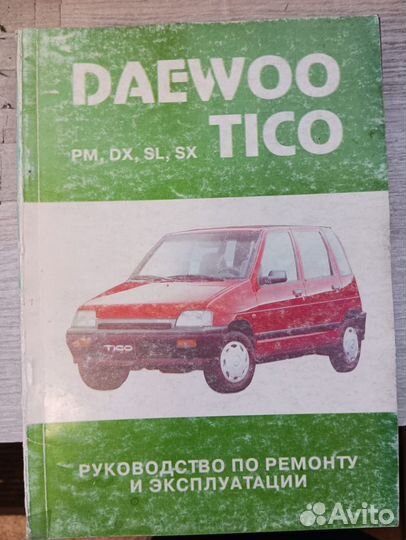 Автокнига Daewoo Tico