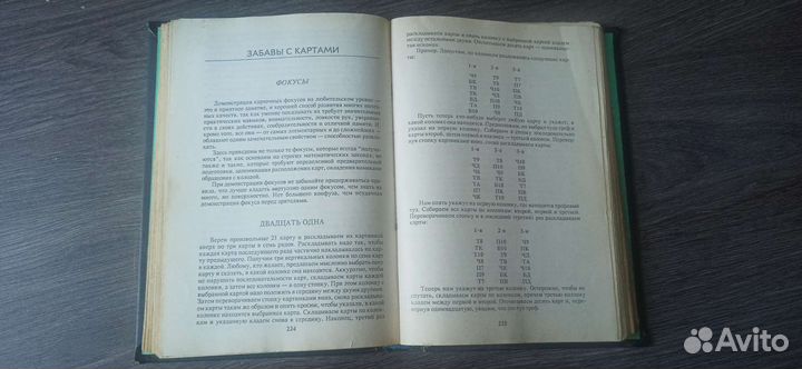 Карточные игры на все случаи жизни 1992г