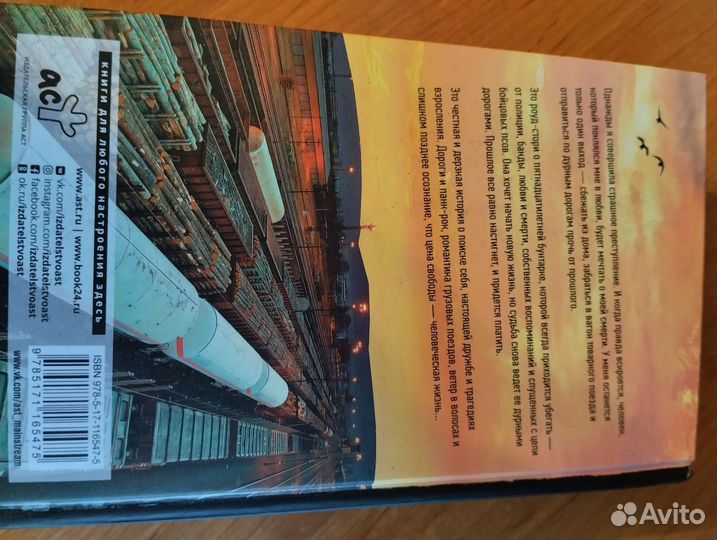 Эли Фрей Дурные дороги