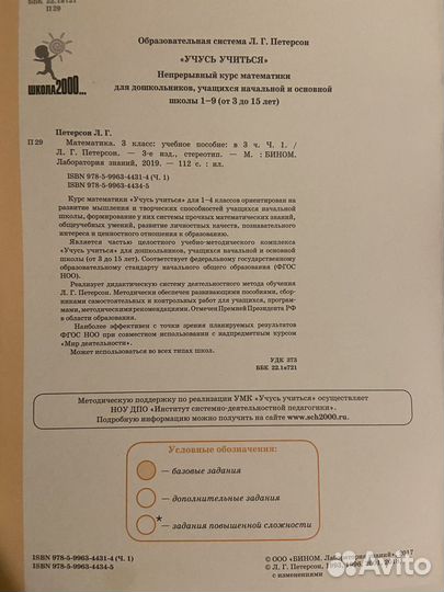 Петерсон 3 класс учебник Математика