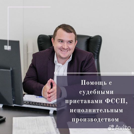 Помощь с судебными приставами фссп, исполнительным