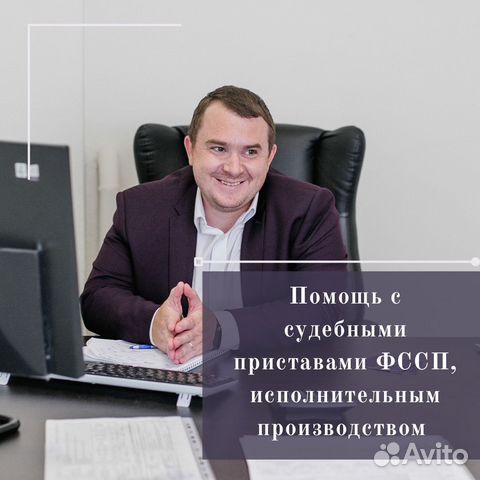 Помощь с судебными приставами фссп, исполнительным