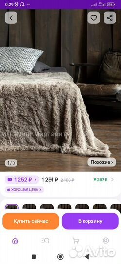 Плед с длинным ворсом