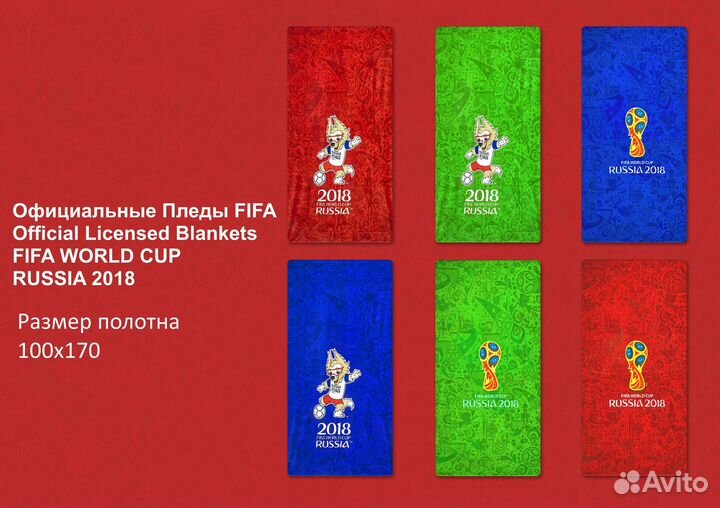 Плед новый FIFA