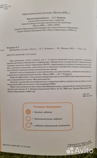 Математика. Петерсон 3 класс