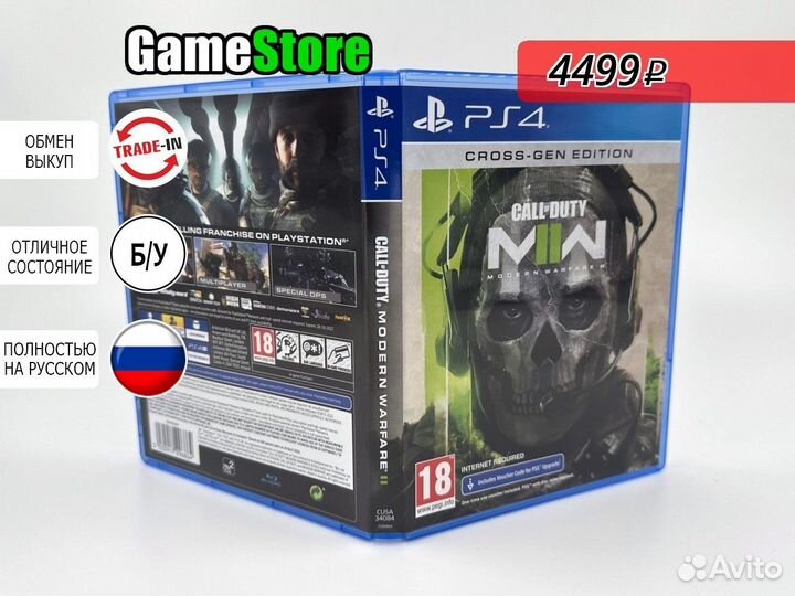 Call of Duty: Modern Warfare 2 / COD:MW II б/у