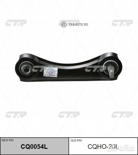 CTR CQ0054L Рычаг honda civic/CR-V 95-02 зад.верх
