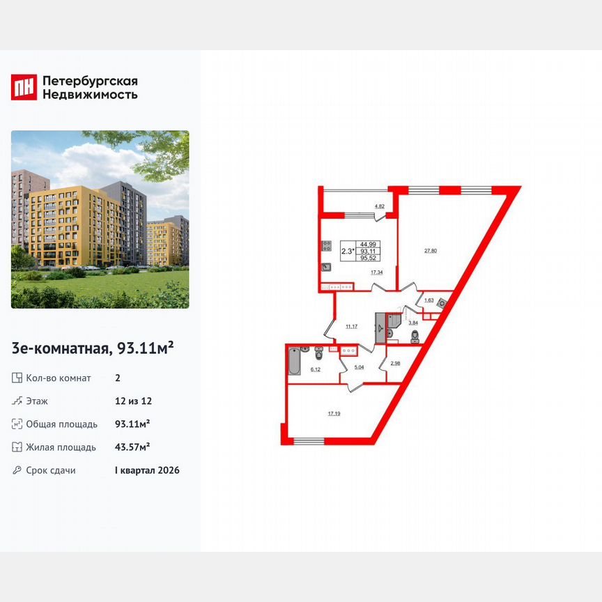 2-к. квартира, 93,1 м², 12/12 эт.