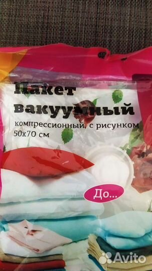 Пакет вакуумный для хранения вещей