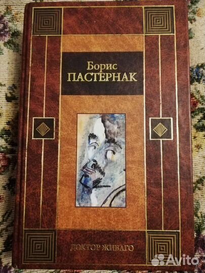 Книга Борис Пастернак