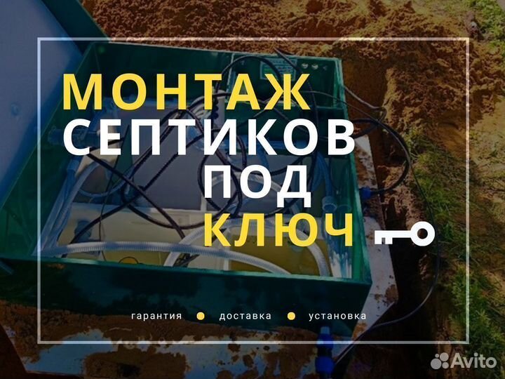 Септик, автономная канализация