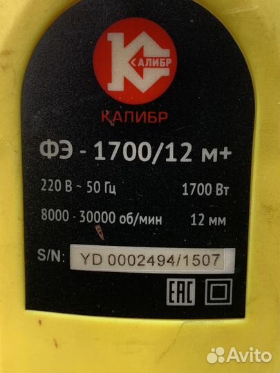 Ручной фрезер электрический