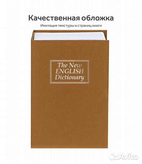 Книга сейф
