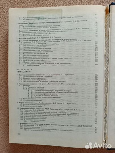 Справочник по акушерству и гинекологии