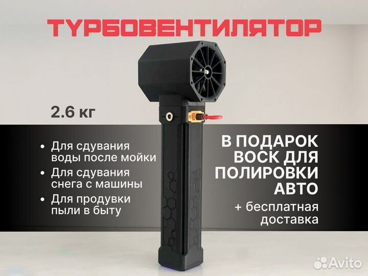 Турбовентилятор/Воздуходувка JET DRY, мощный