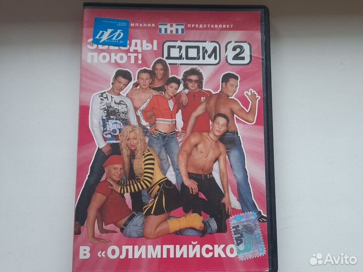 DVD-диск Концерт дом2 в Олимпийском