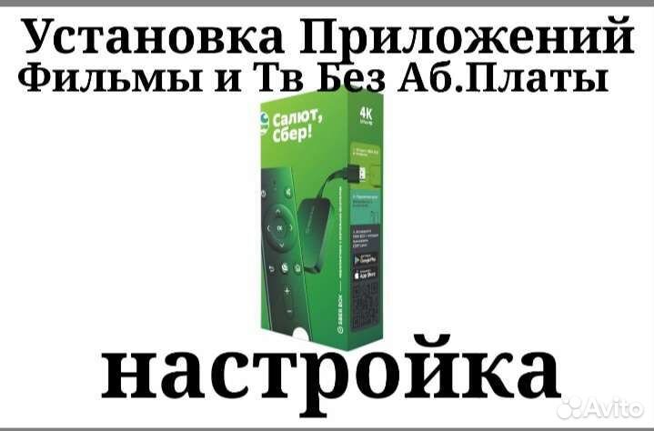 Настройка/Smart tv приставки Сб.Бокс