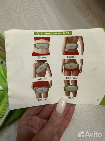 Пояс для похудения