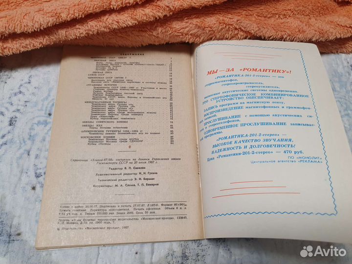 Хоккейный календарь-справочник СССР 1987-1988 года