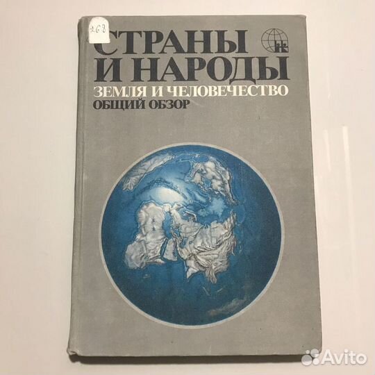 Страны и народы