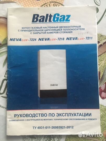 Газовый котел BaltGaz двухконтурный