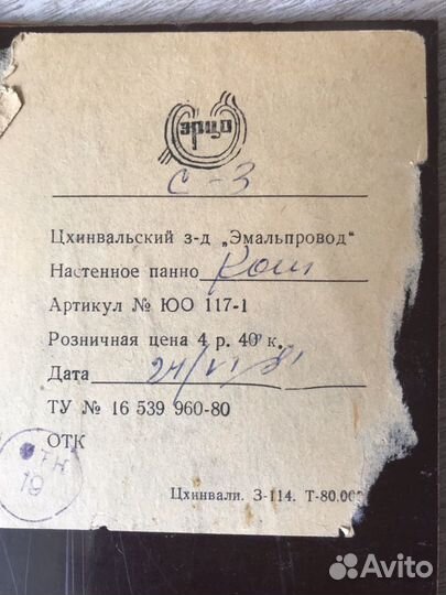 Панно настенное СССР