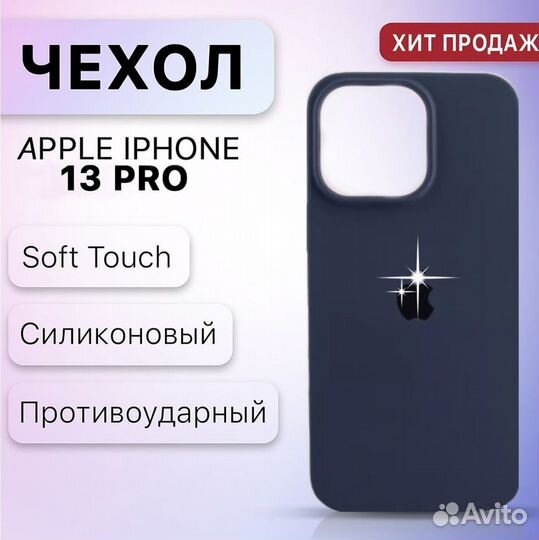 Чехол на iPhone 12, 13 pro, 14 pro, 14 pro max