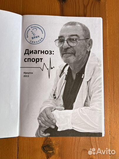 Книги о профессиональном спорте