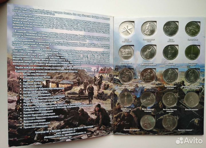 Альбом с монетами 70 лет Победы ВОВ