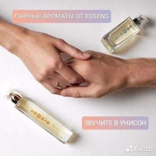 Парные духи