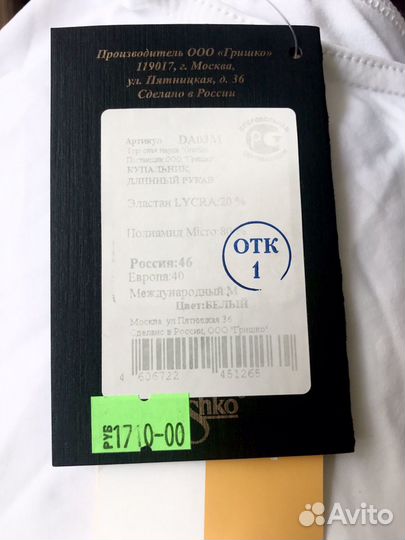 Купальник гимнастический длинный рукав, р.46