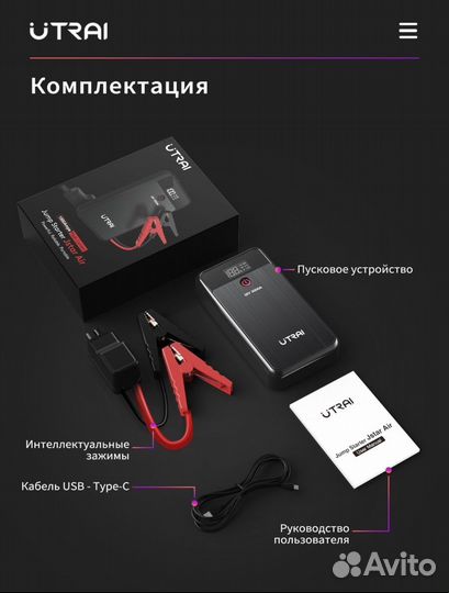 Пусковое устройство utrai,новое