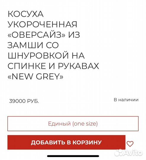 Косуха из замши Redmex