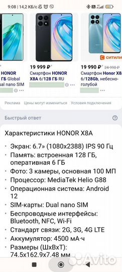 HONOR X8a, 6/128 ГБ