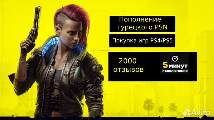 Любые игры для PS4/PS5, пополнение турецкого PSN
