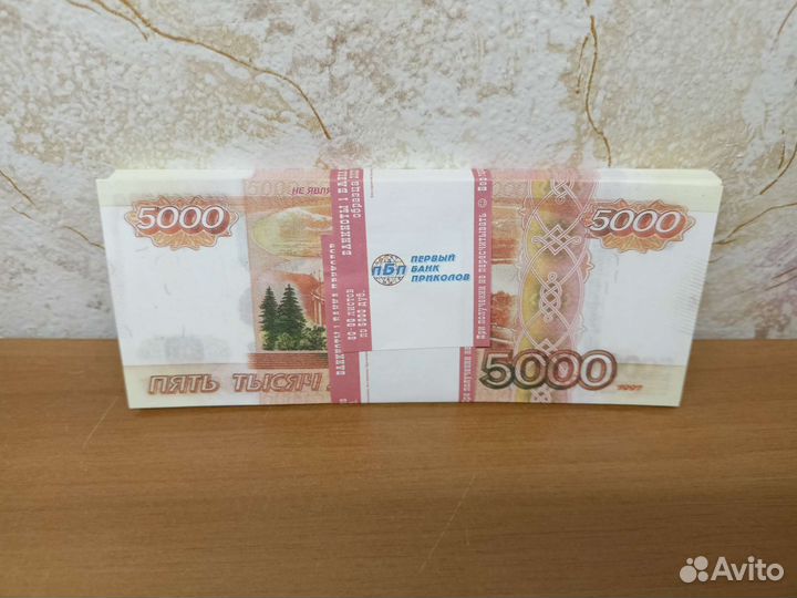2,5 млн бутафорских рублей (5 пачек 5000)