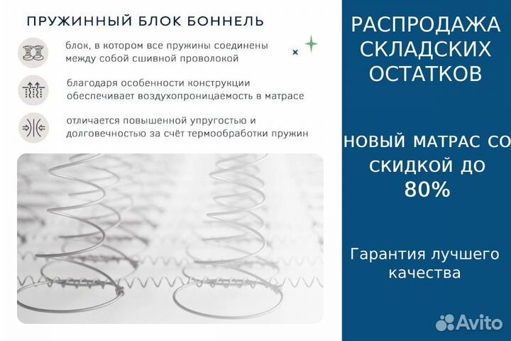 Матрас новый 80х195