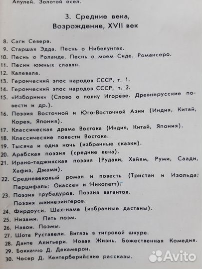 Библиотека всемирной литературы бвл отдельные тома