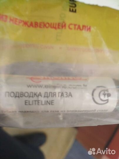 Подводка для газа