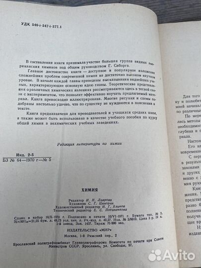 Химия книга 1971 год