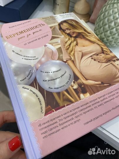 Книги про беременность
