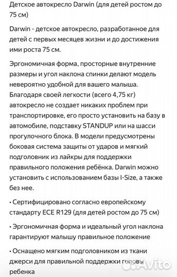 Детское автокресло inglesina darwin